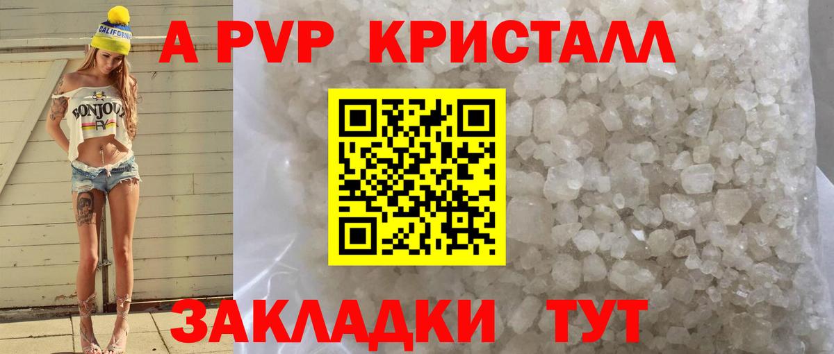 А ПВП VHQ Кольчугино