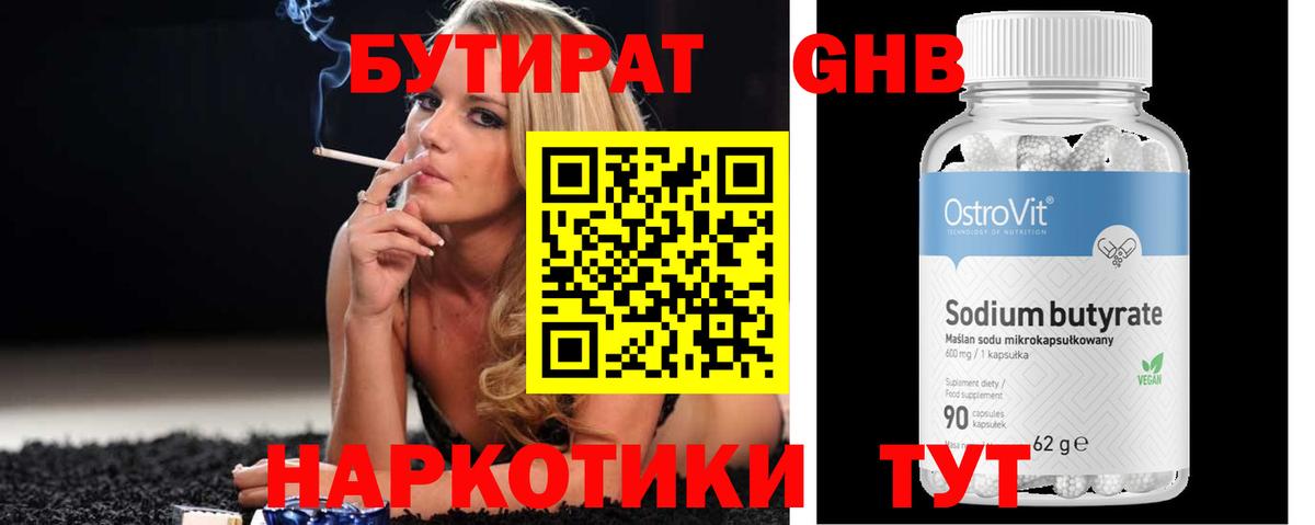 Кольчугино  Бутират GHB  Вход с VPN 