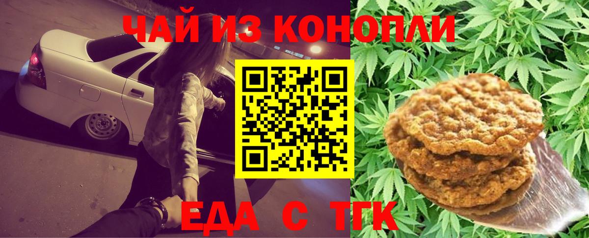 Кольчугино  Печенье с ТГК марихуана  Вход с VPN 