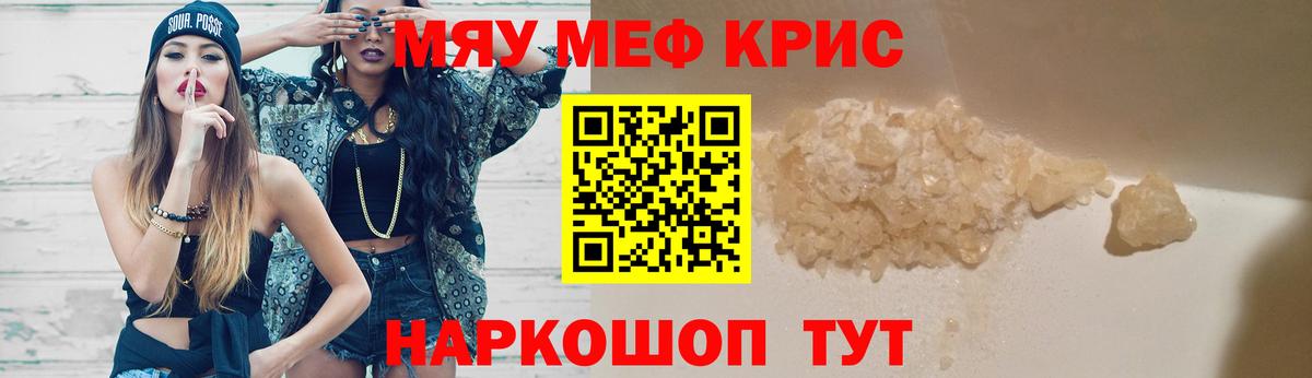 МЯУ-МЯУ VHQ  Вход с VPN  Кольчугино  МЯУ-МЯУ кристаллы 