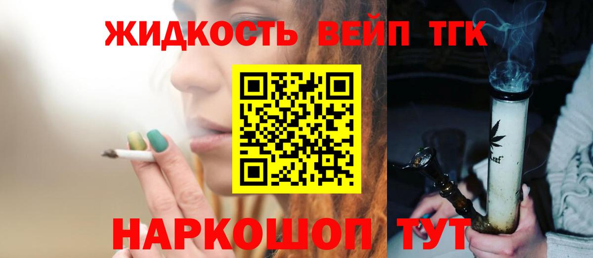 ТГК THC oil Кольчугино